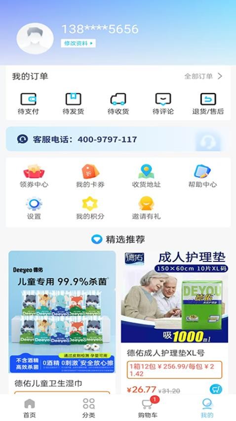 全备供应app最新版下载