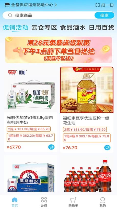 全备供应app最新版下载