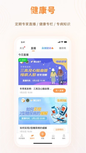 智众健康助手app下载