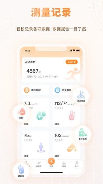 智众健康助手app下载
