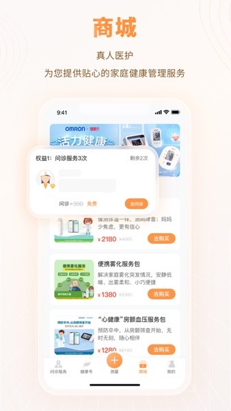 智众健康助手app下载