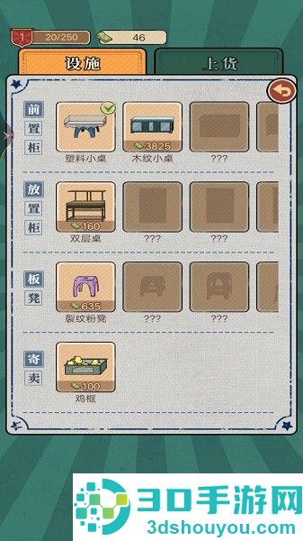 老妈的杂货铺游戏下载