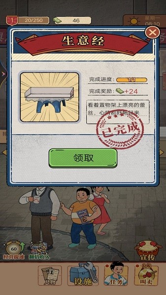 老妈的杂货铺游戏下载