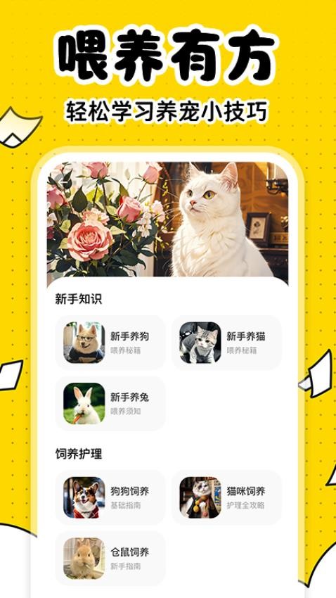 宠物百科大全app下载免费版