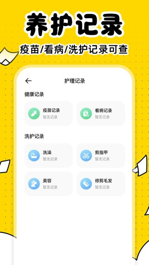 宠物百科大全app下载免费版