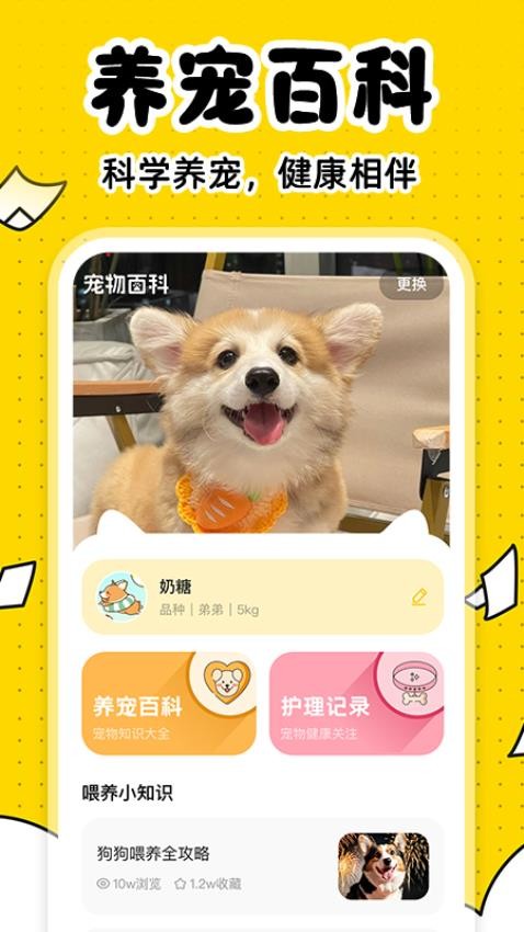宠物百科大全app下载免费版