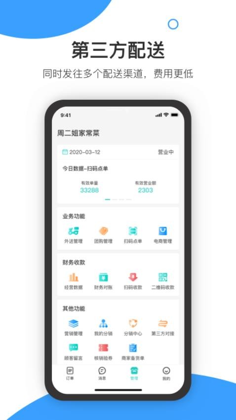先锋商户端app最新版下载