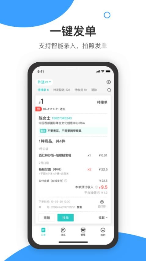 先锋商户端app最新版下载