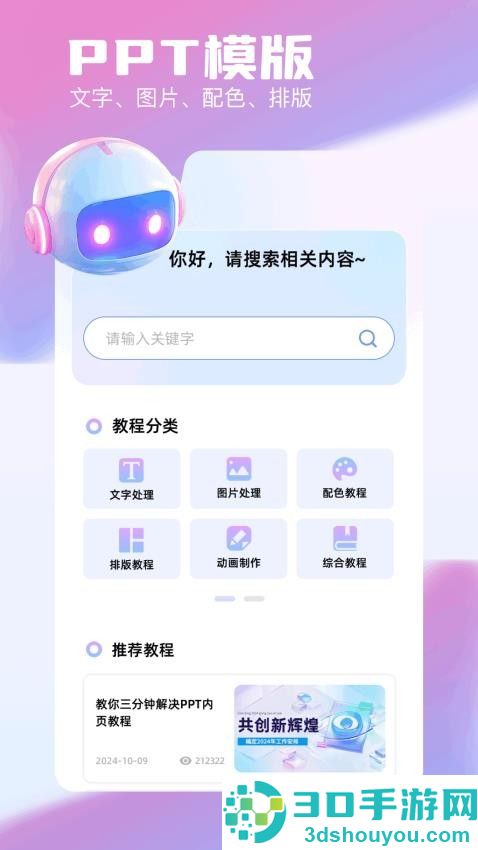 pptai免费版APP下载
