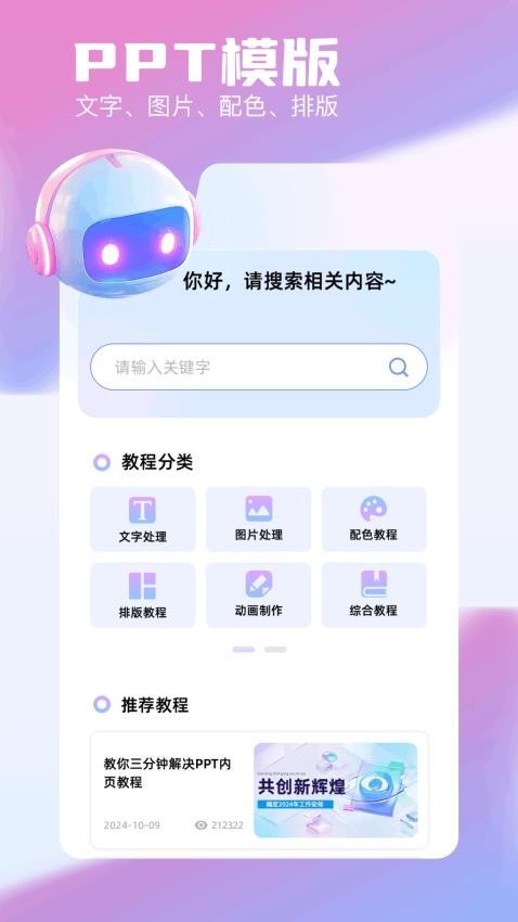 pptai免费版APP下载