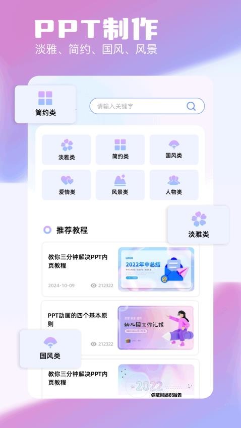 pptai免费版APP下载
