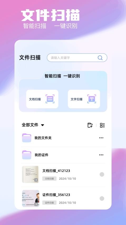 pptai免费版APP下载