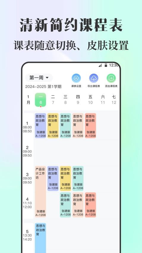 课程表iNotes手写白板app下载
