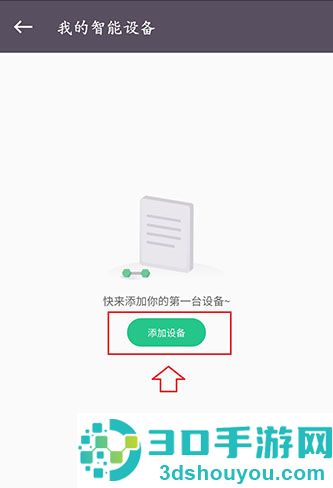 keep健身app怎么绑定手环