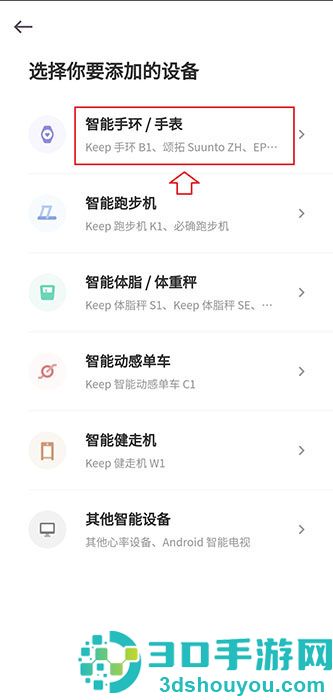 keep健身app怎么绑定手环