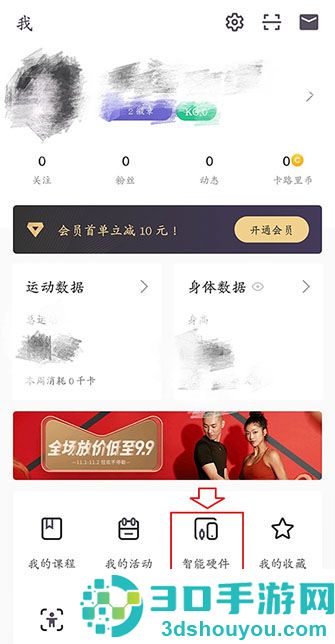 keep健身app怎么绑定手环