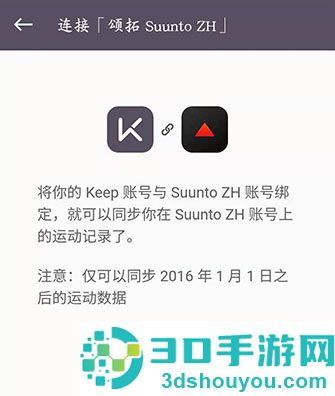 keep健身app怎么绑定手环