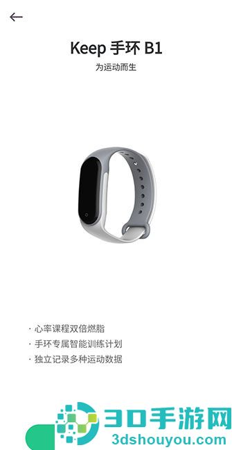 keep健身app怎么绑定手环