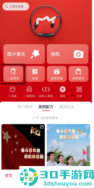 美图秀秀怎么局部美白