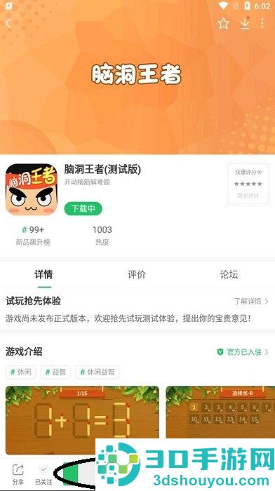 好游快爆怎么下载游戏