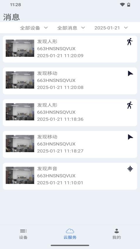 小优看家app官方版下载安装
