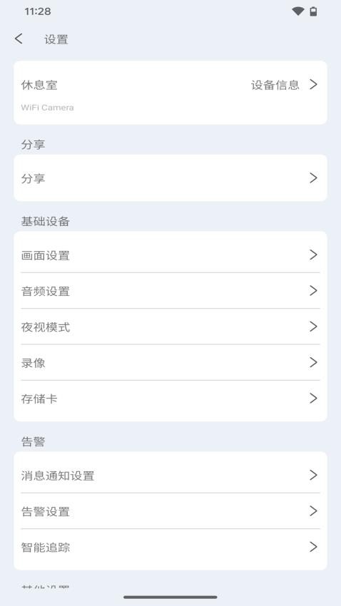 小优看家app官方版下载安装