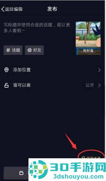 抖音短视频剪辑制作教程