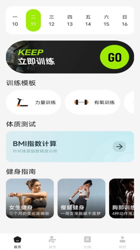 Kepp健身app官方版下载