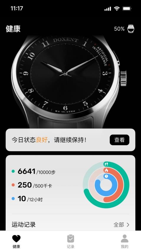 讯飞顾问表app官方版下载安装