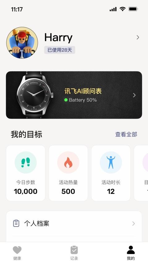讯飞顾问表app官方版下载安装