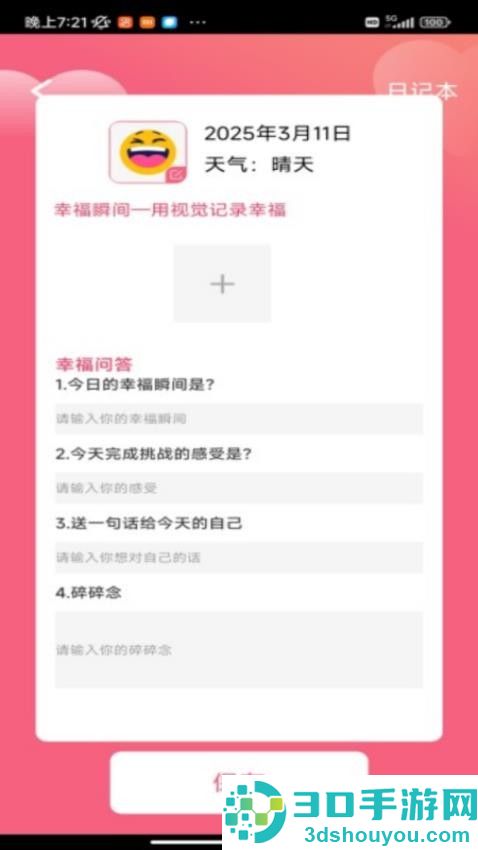 幸福心灵app下载官网版