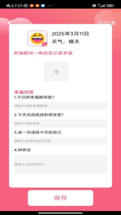 幸福心灵app下载官网版
