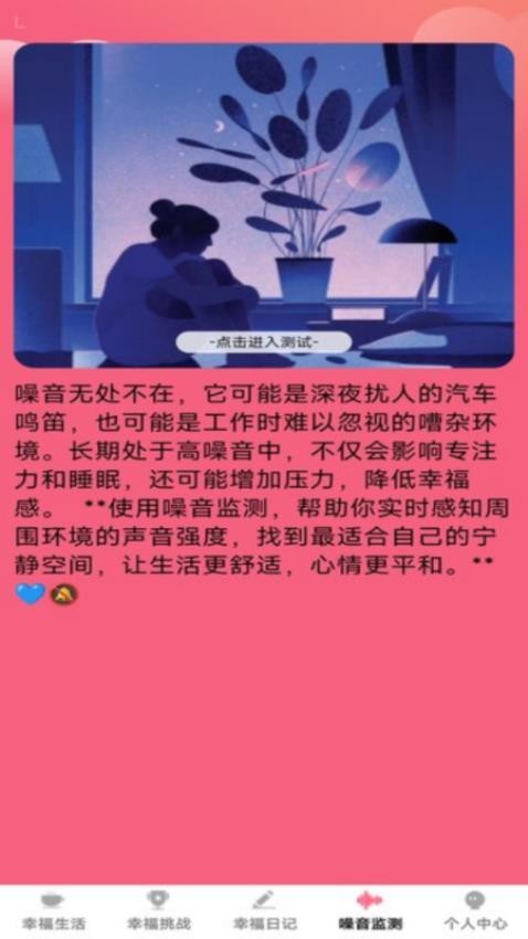 幸福心灵app下载官网版