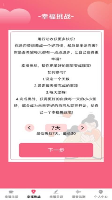 幸福心灵app下载官网版