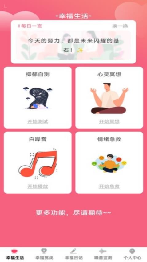 幸福心灵app下载官网版