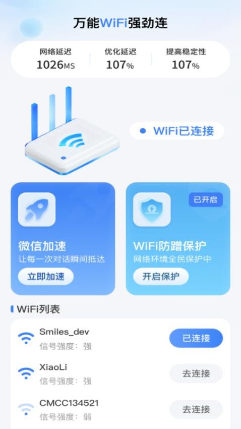 万能wifi强劲连app手机版下载安装