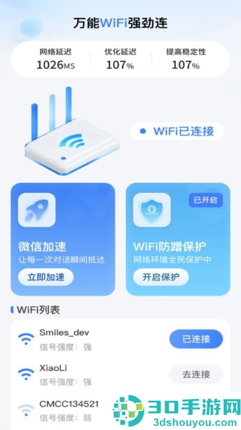 万能wifi强劲连app手机版下载安装