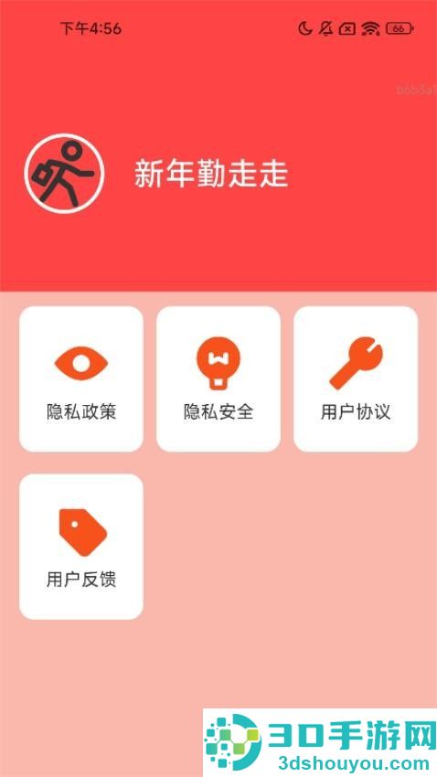 新年勤走走app下载安卓版