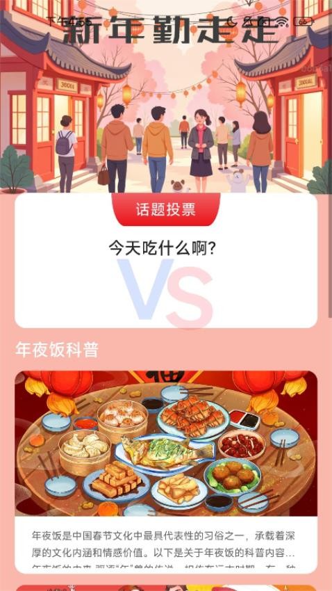 新年勤走走app下载安卓版