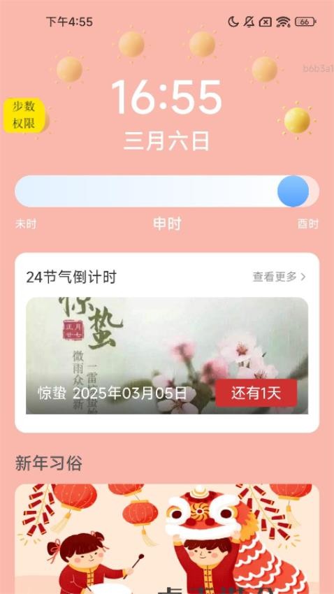新年勤走走app下载安卓版
