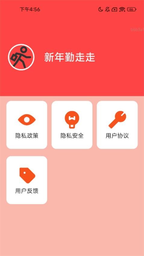 新年勤走走app下载安卓版