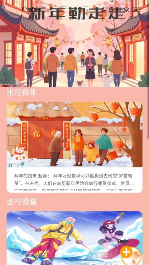 新年勤走走app下载安卓版