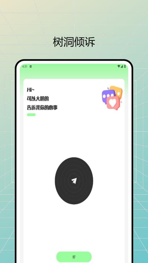 说信IMapp下载
