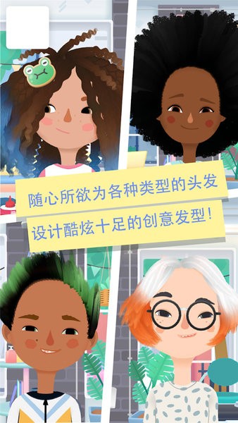托卡世界发廊沙龙下载可化妆