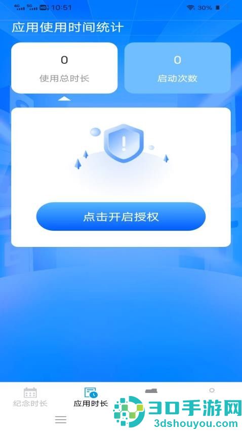 清澈时长管家app手机版下载