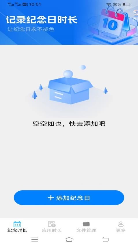 清澈时长管家app手机版下载