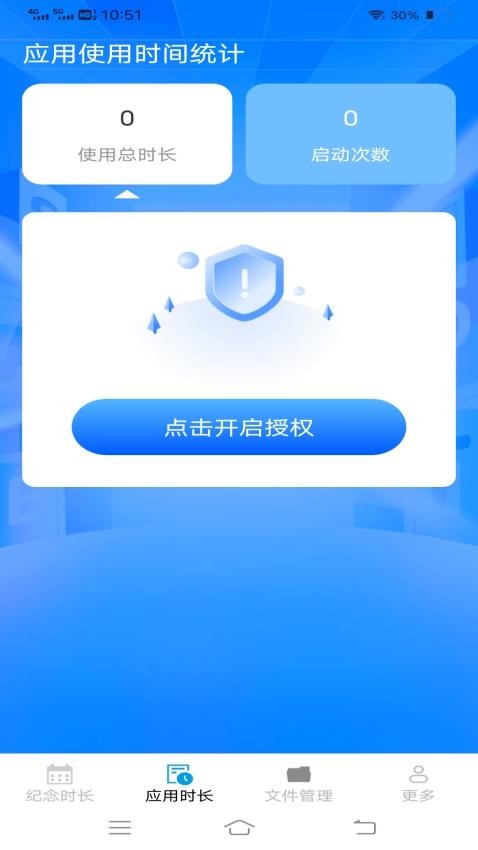 清澈时长管家app手机版下载