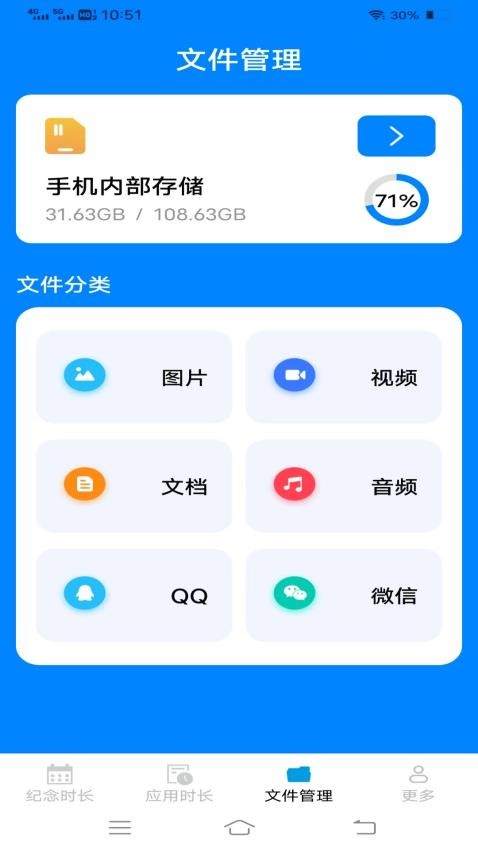清澈时长管家app手机版下载