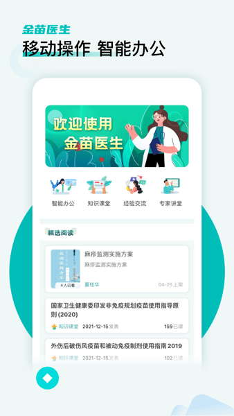 金苗医生app下载