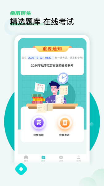 金苗医生app下载